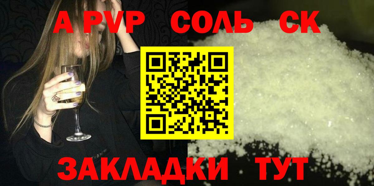 A PVP Соль  Вход с VPN  Губаха  А ПВП  A PVP Соль 