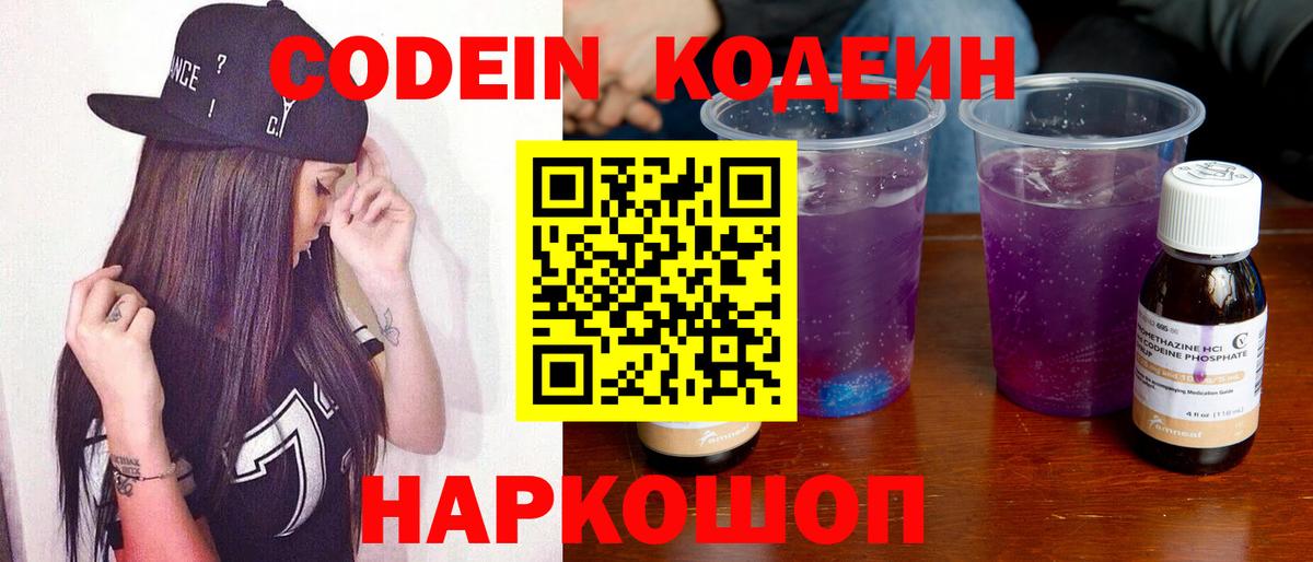 Кодеиновый сироп Lean Purple Drank Губаха