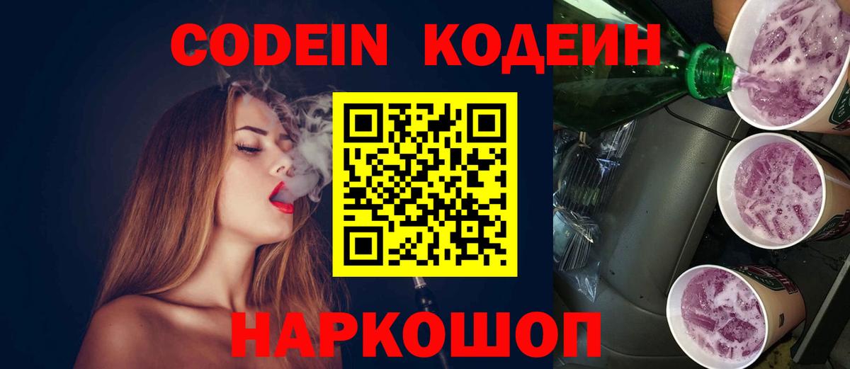 Кодеин напиток Lean (лин)  Кодеиновый сироп Lean напиток Lean (лин)  Вход с VPN  Губаха 