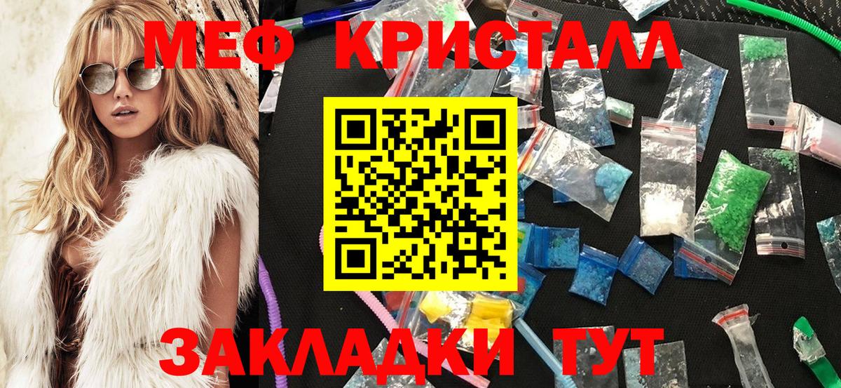 МЕФ кристаллы Губаха
