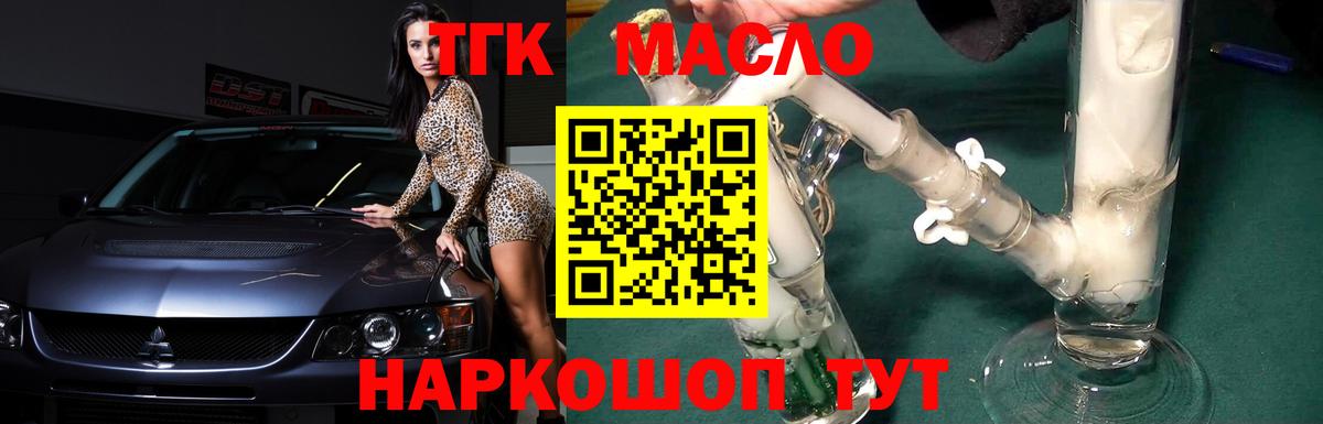 Дистиллят ТГК THC oil  Вход с VPN  Дистиллят ТГК концентрат  Губаха 